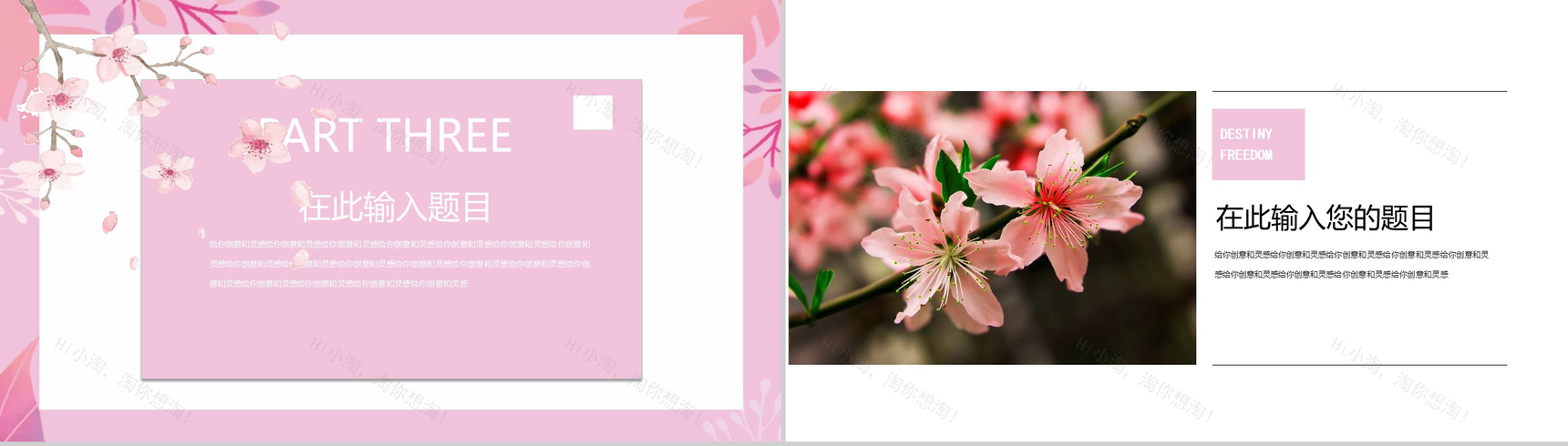 樱花节大型活动策划方案PPT模板-8