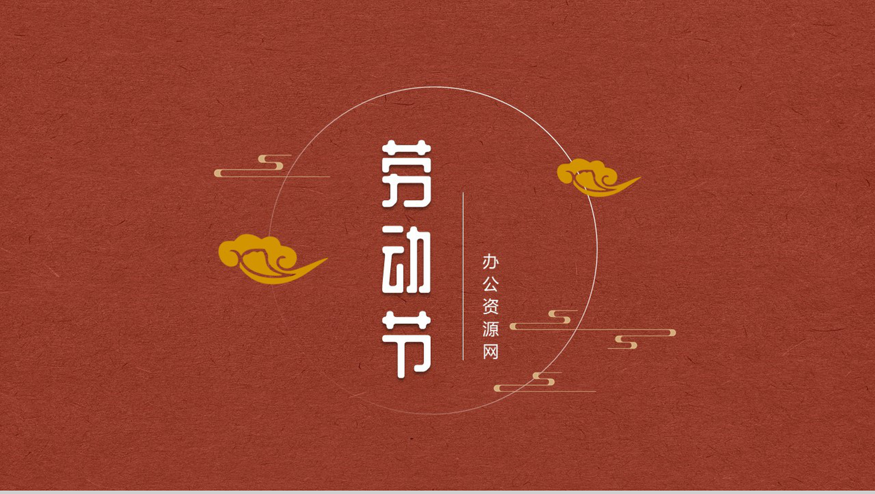 梦想要比昨天的更远五一劳动节主题班会PPT模板