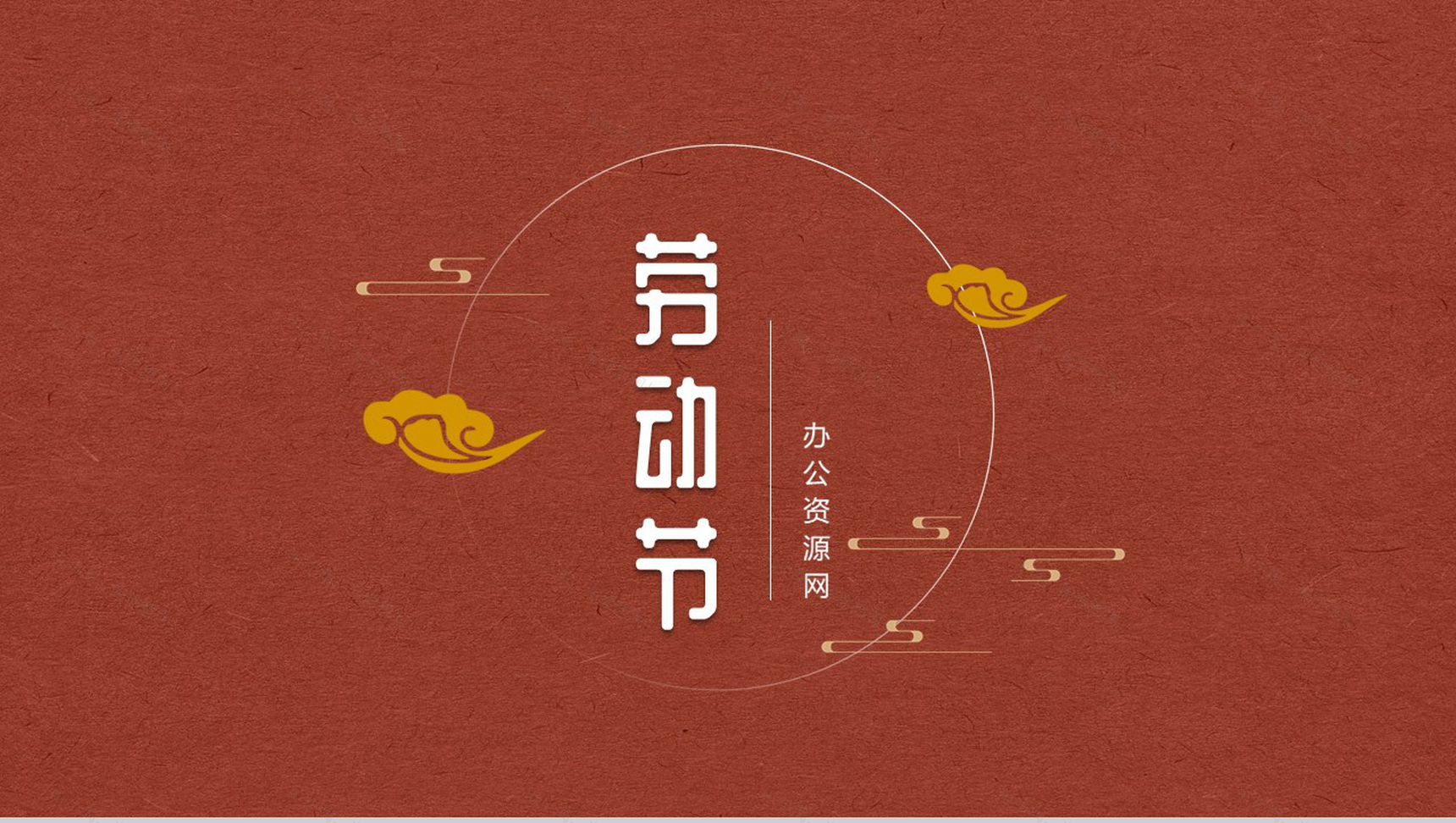 梦想要比昨天的更远五一劳动节主题班会PPT模板-1