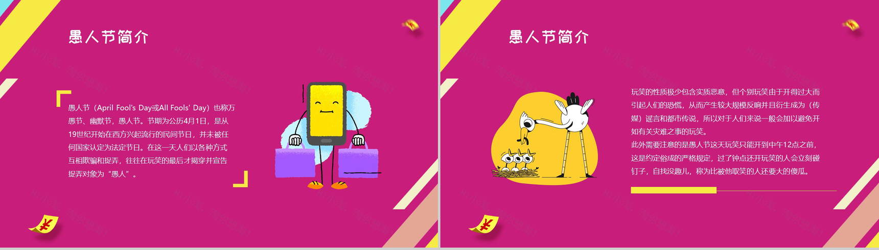 紫色简约快乐愚人节简介PPT模板-3