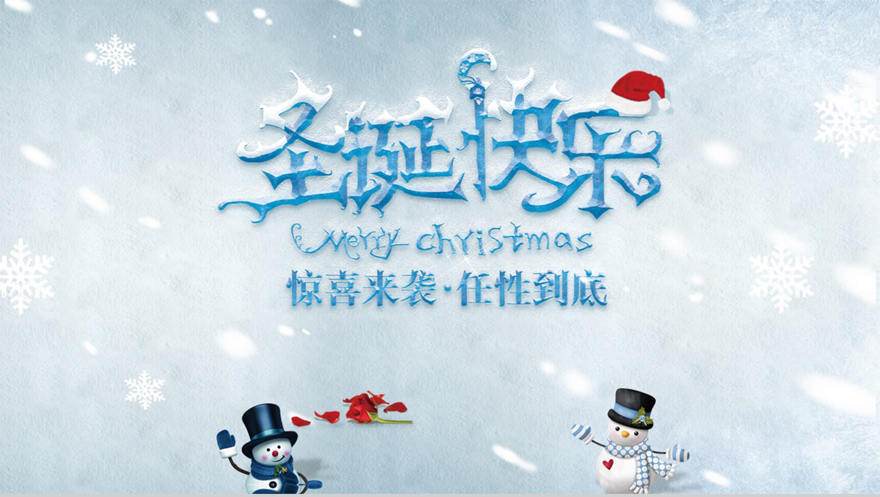 冰雪圣诞节欧美精致PPT模板