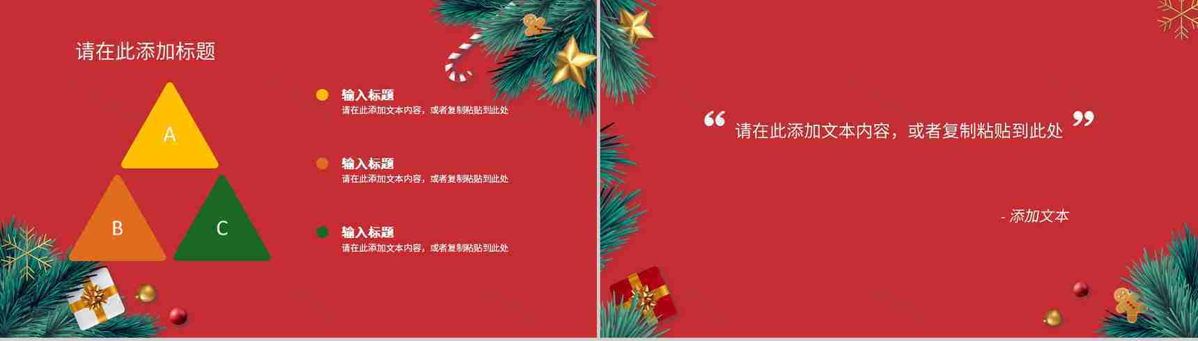 喜庆卡通圣诞节快乐双旦新年圣诞节活动策划PPT模板-9
