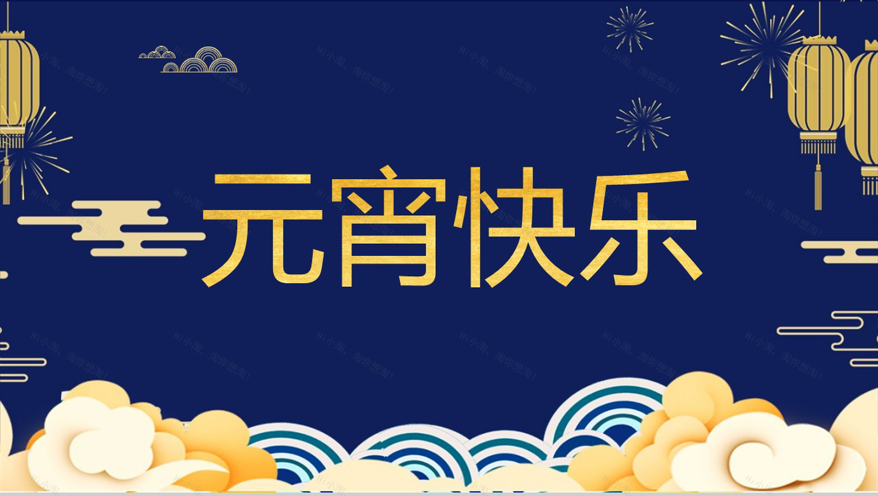 深蓝色中国风传统佳节元宵节习俗文化介绍PPT模板-13