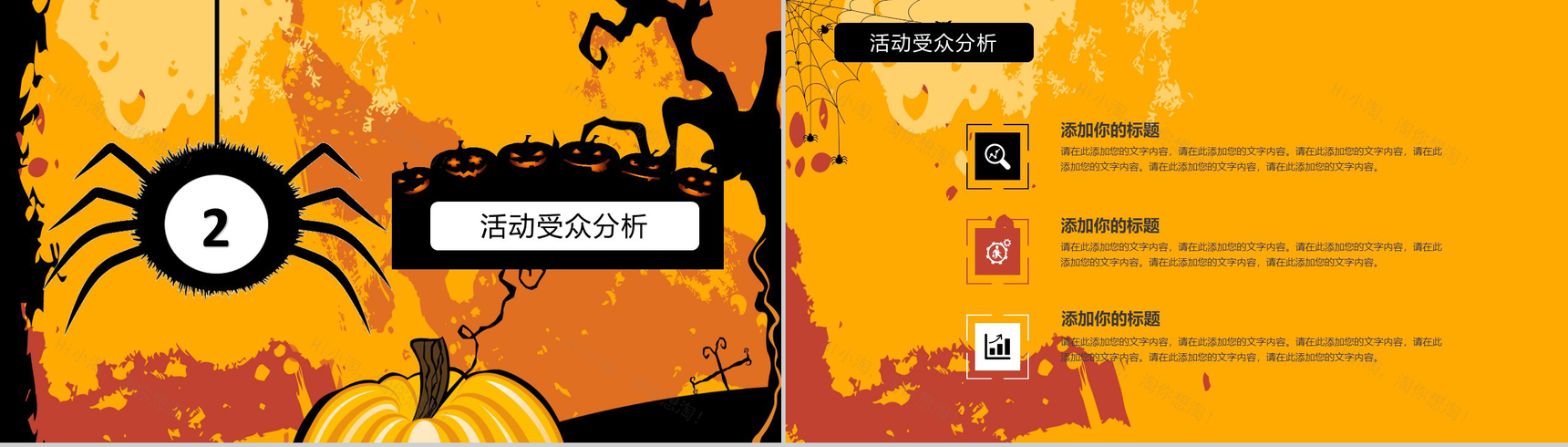 简约万圣节狂欢夜节日派对PPT模板-5