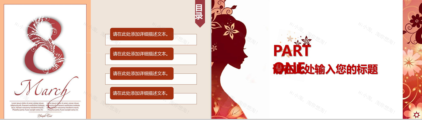 小清新唯美三月女神季节日庆典PPT模板-2