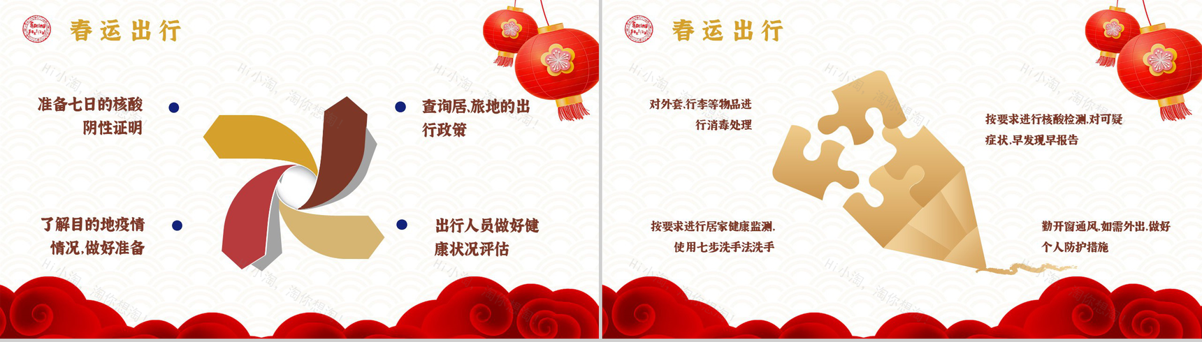 春运防疫小知识春运安全回家预防新冠肺炎培训讲座PPT模板-3