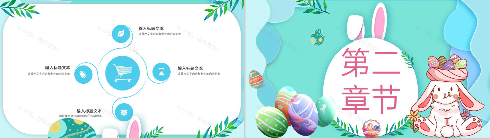绿色卡通风欢乐复活节主题活动策划方案PPT模板-5