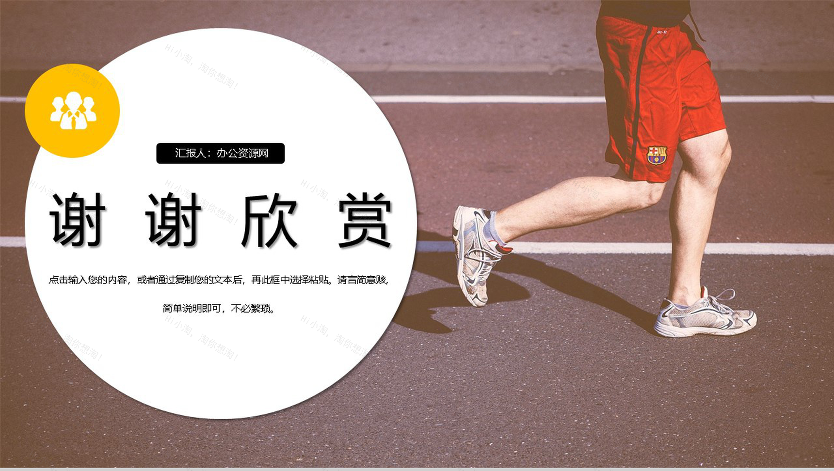 清新风格全民健身日活动策划方案PPT模板-11