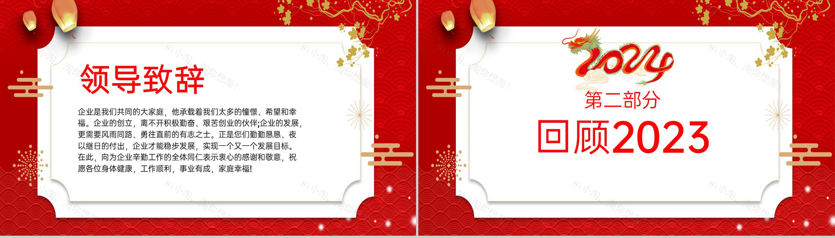 红色中国风龙年新年茶话会活动流程介绍PPT模板-3
