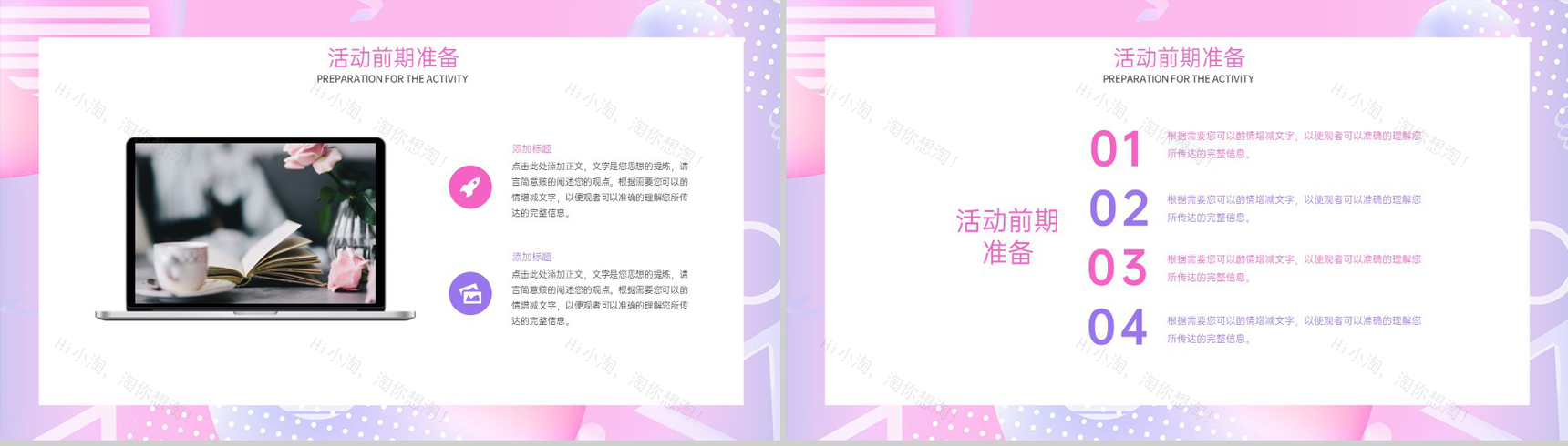 粉色清新风马卡龙七夕情人节活动策划计划制定PPT模板-5