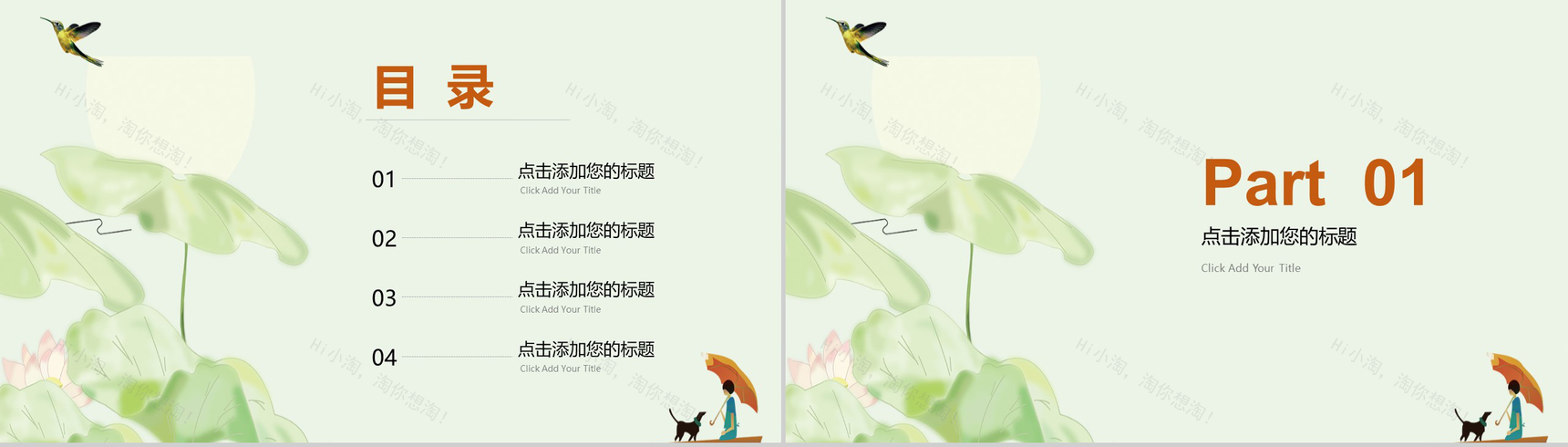 绿色小清新传统二十四节气大暑PPT模板-2