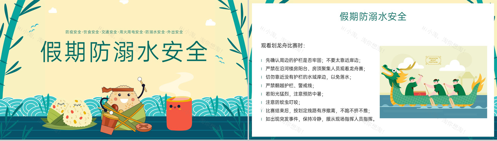 黄绿卡通风端午节假期外出安全教育主题班会PPT模板-12