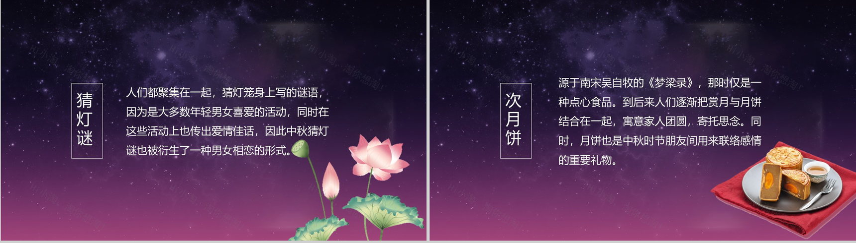 唯美浪漫紫色星空中秋节贺卡PPT模板-4