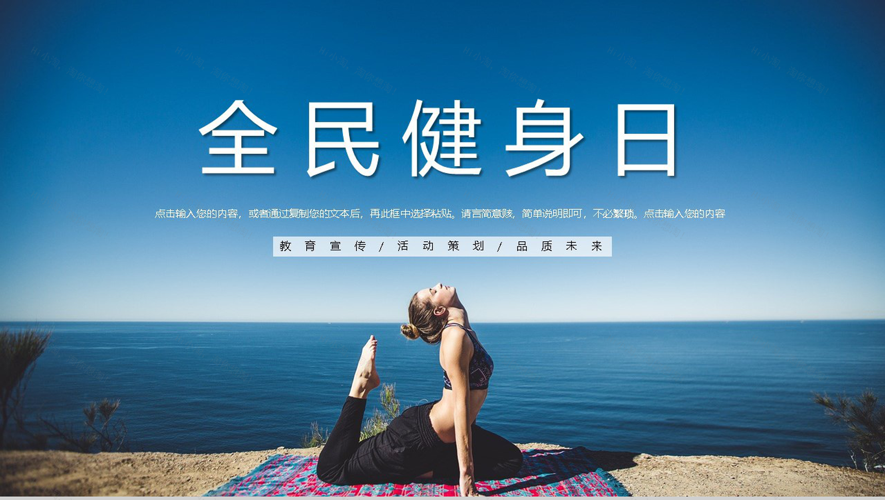 简约清新全民健身日活动策划PPT模板-1