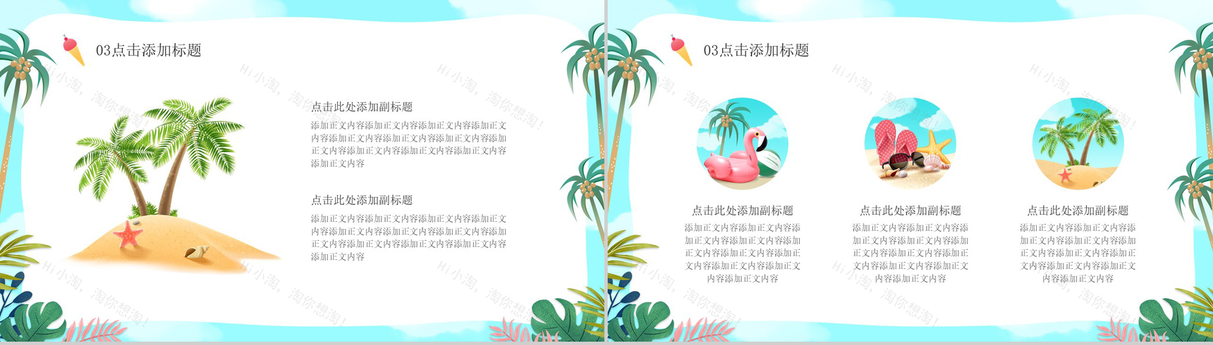 夏日沙滩旅行策划方案演讲PPT模板-7