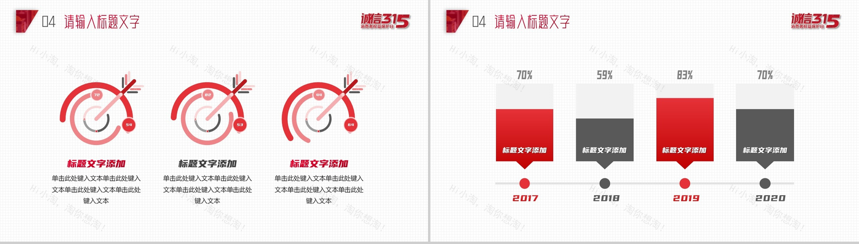 315消费者权益保护日PPT模板-9