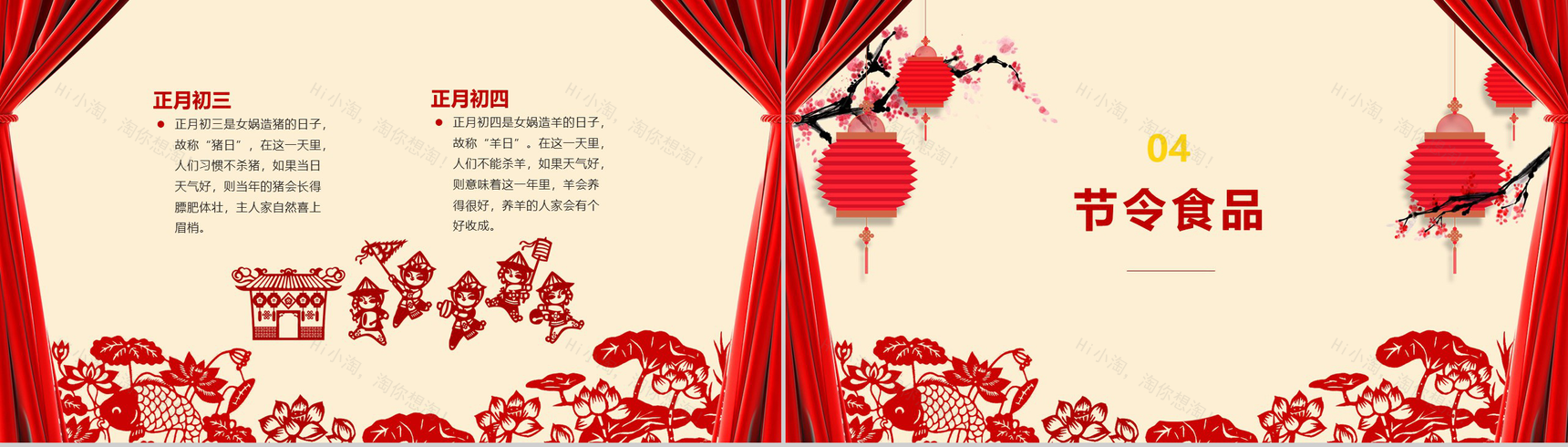 春节文化活动介绍宣传PPT模板-10