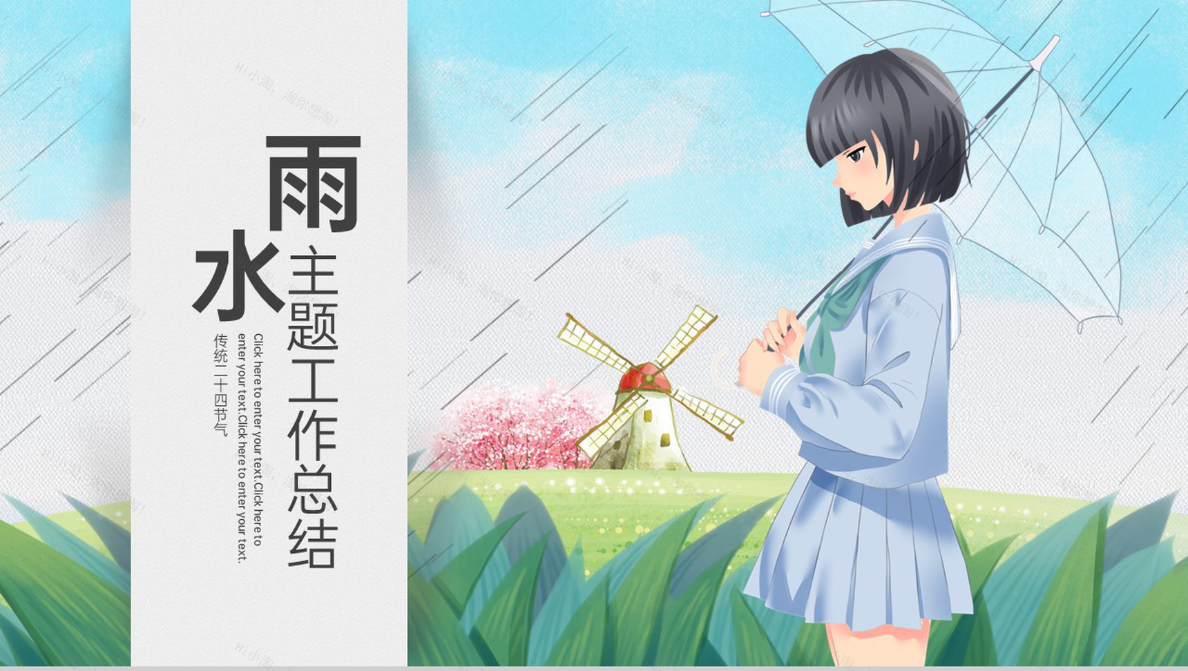 蓝色手绘卡通风二十四节气雨水主题工作总结汇报PPT模板-1