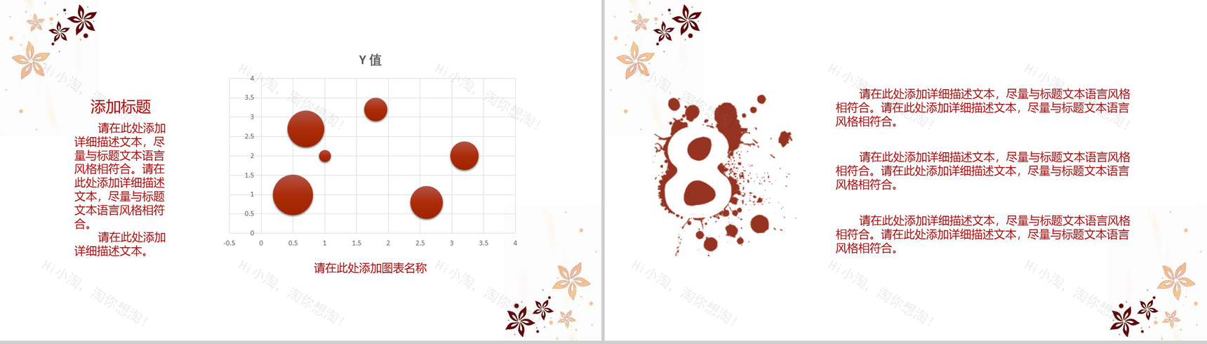 小清新唯美三月女神季节日庆典PPT模板-6