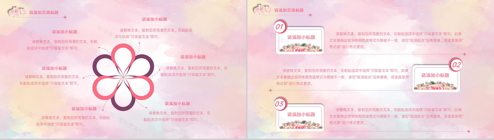 粉色水彩风三月八女神节营销活动策划方案PPT模板-6