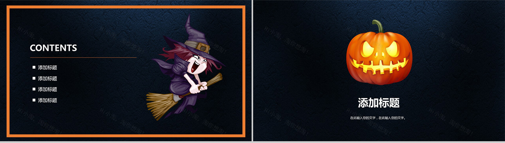 精美酷炫万圣节通用PPT模板-2