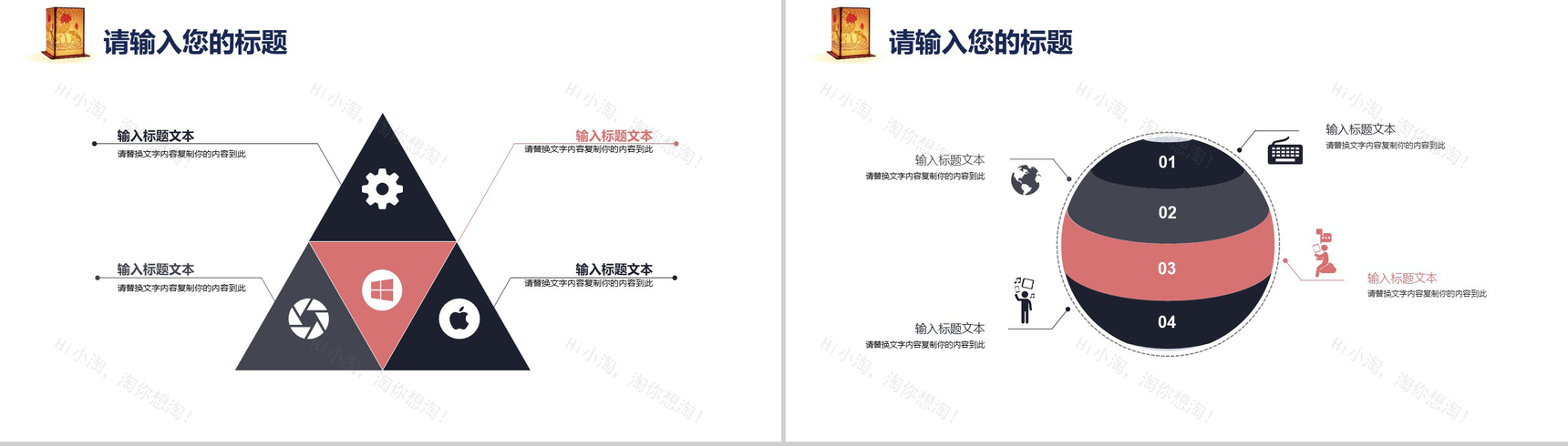 元宵节活动策划节日庆典PPT模板-6