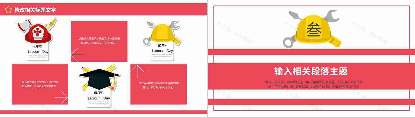 五一国际劳动节劳动人民节日活动PPT模板-6