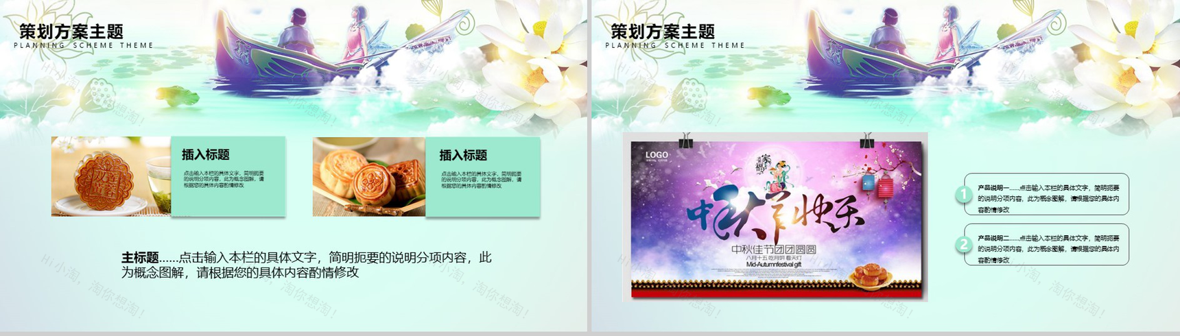 梦幻唯美中秋佳节赏月活动策划PPT模板-4