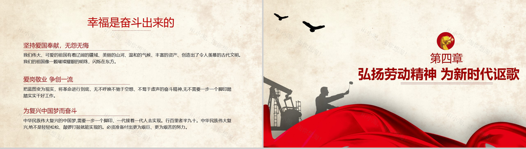 五月致敬最美劳动者国际劳动节主题班会PPT模板-11