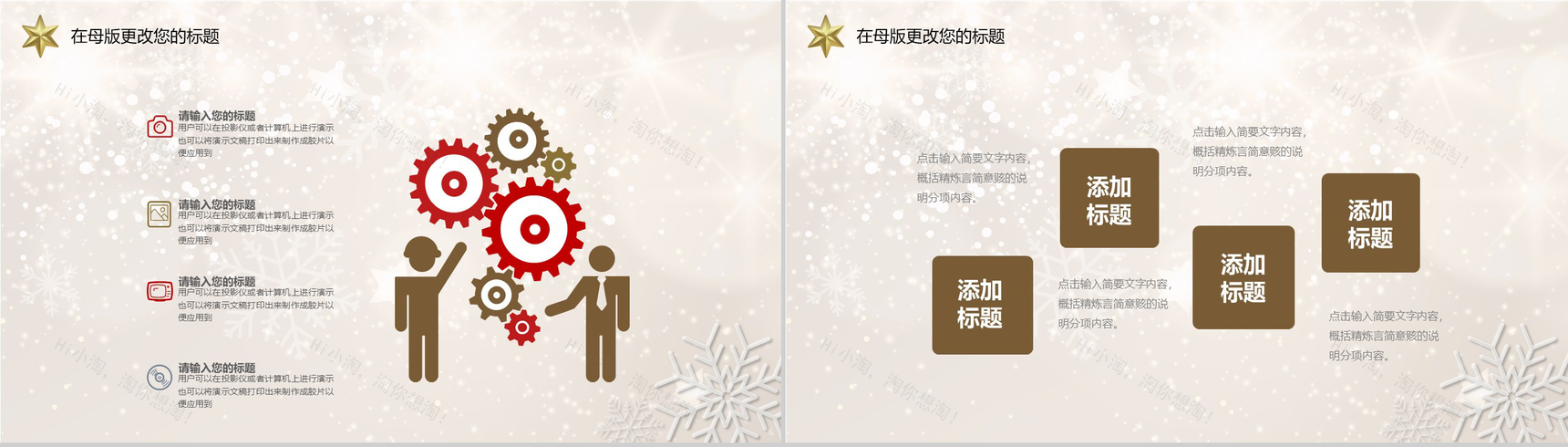 精美时尚高端圣诞节平安夜主题活动策划PPT模板-12