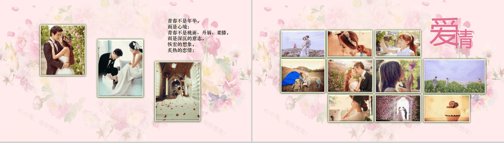 心形婚纱册浪漫婚礼策划动态PPT模板-9