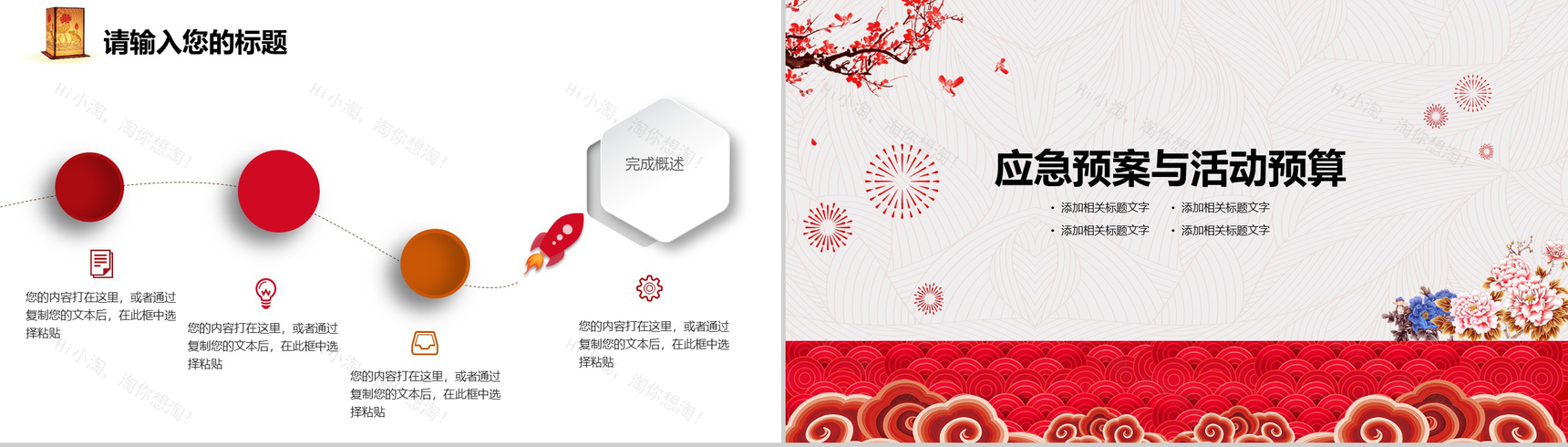 中国风元宵节策划活动节日庆典PPT模板-10