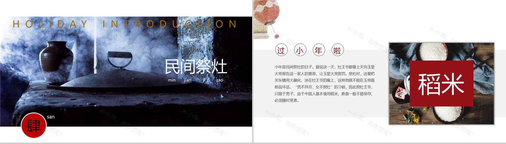 2019年猪年传统民俗小年春节习俗PPT模板-6