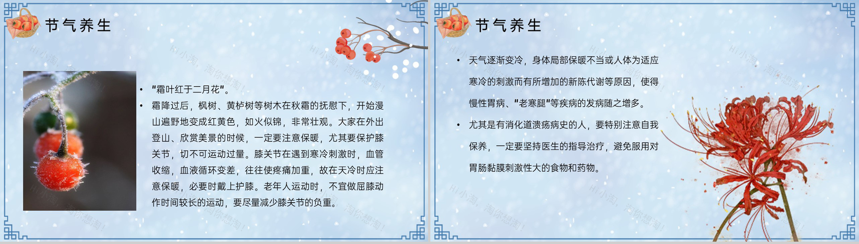 蓝色简约小清新风传统节气霜降习俗介绍PPT模板-9