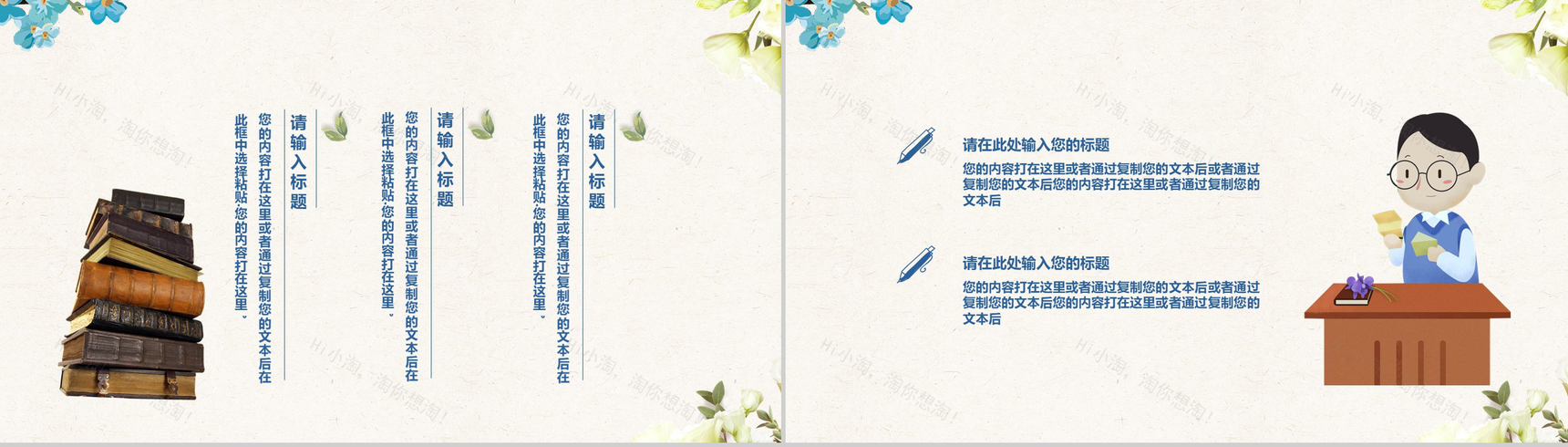 清新唯美诲人不倦感恩教师节PPT模板-4