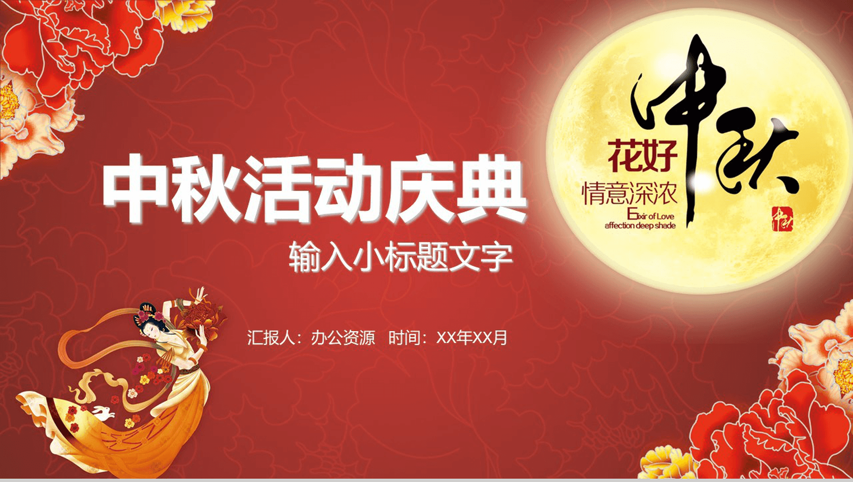 大气简约中秋活动庆典PPT模板