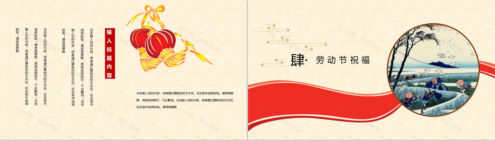国风元素背景五一劳动节主题班会PPT模板-7