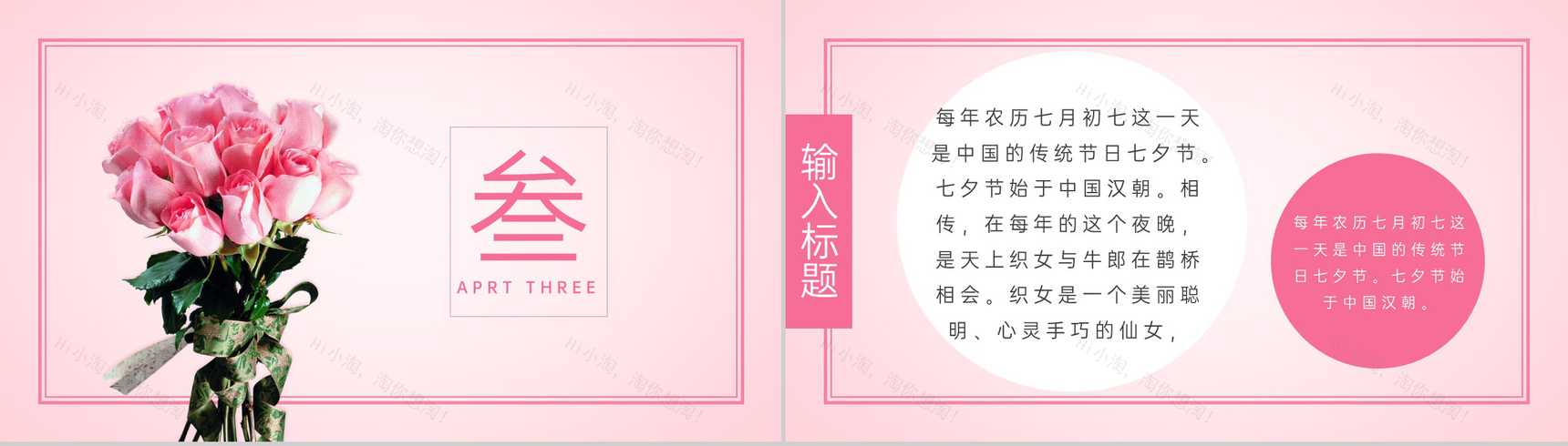 粉色浪漫愿得一人心白首不相离情人节告白策划PPT模板-7