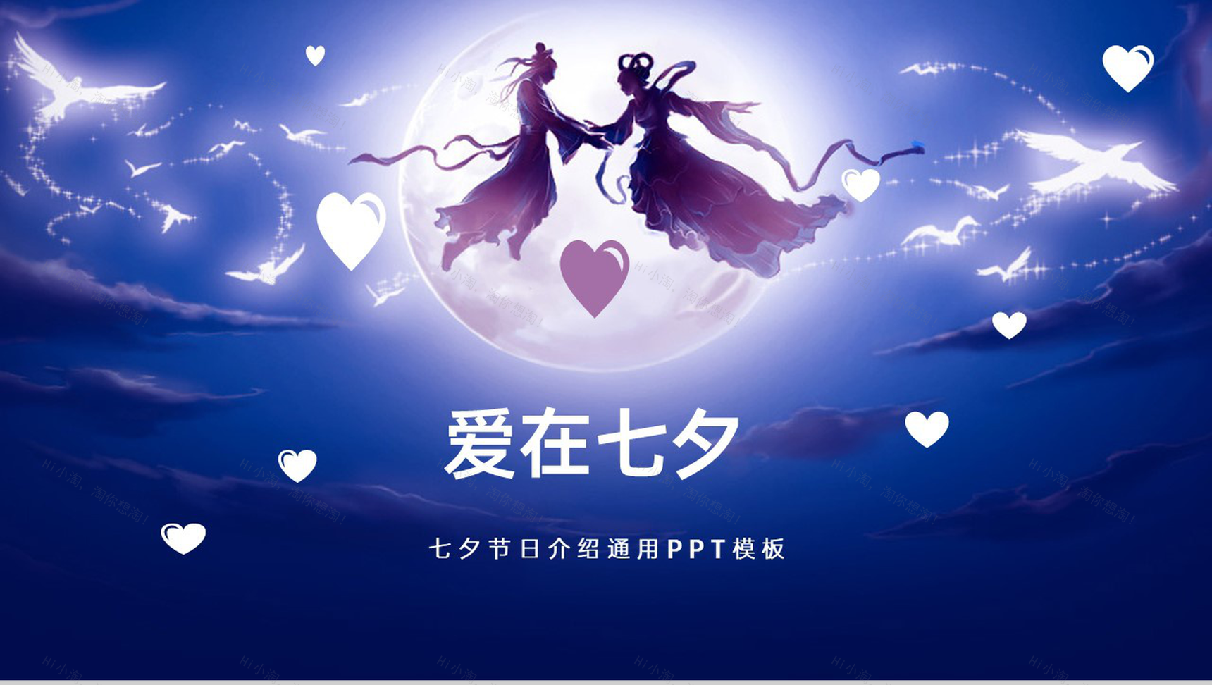 蓝色小清新浪漫七夕活动主题策划方案PPT模板-9