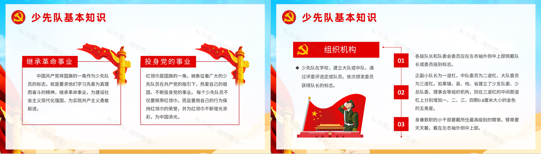 中国少年先锋队诞辰日纪念活动少先队建队日知识学习教育培训讲座PPT模板-8