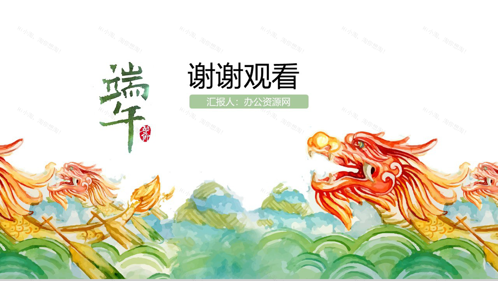 浓情端午节活动策划PPT模板-11