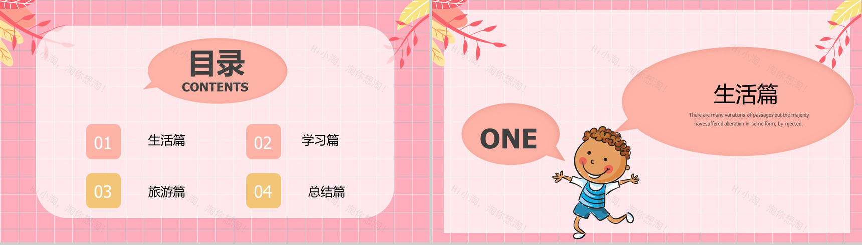 粉色简约方格背景小学生我的寒假生活总结PPT模板-2