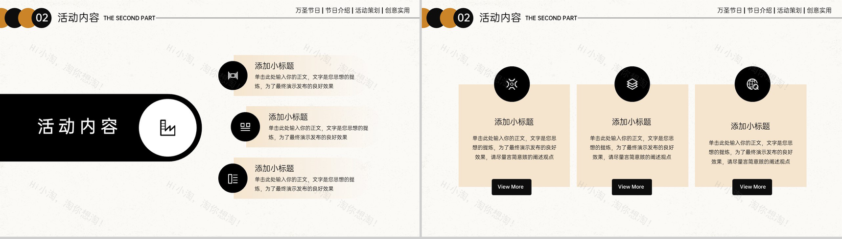 黑白卡通风万圣节公司团建活动安排方案PPT模板-6