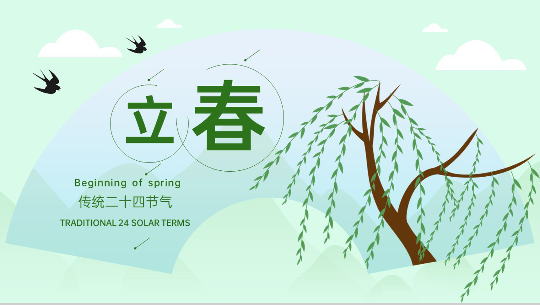绿色小清新中国风二十四节气立春节气介绍PPT模板