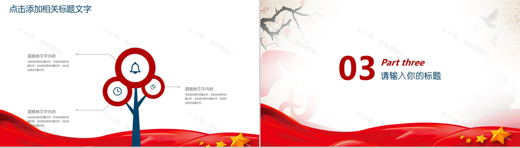 高端商务实用国庆节PPT模板-7