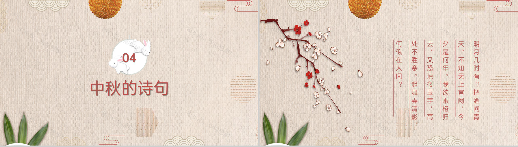 茶色清新淡雅古典风中秋节团圆夜活动主题策划方案PPT模板-7