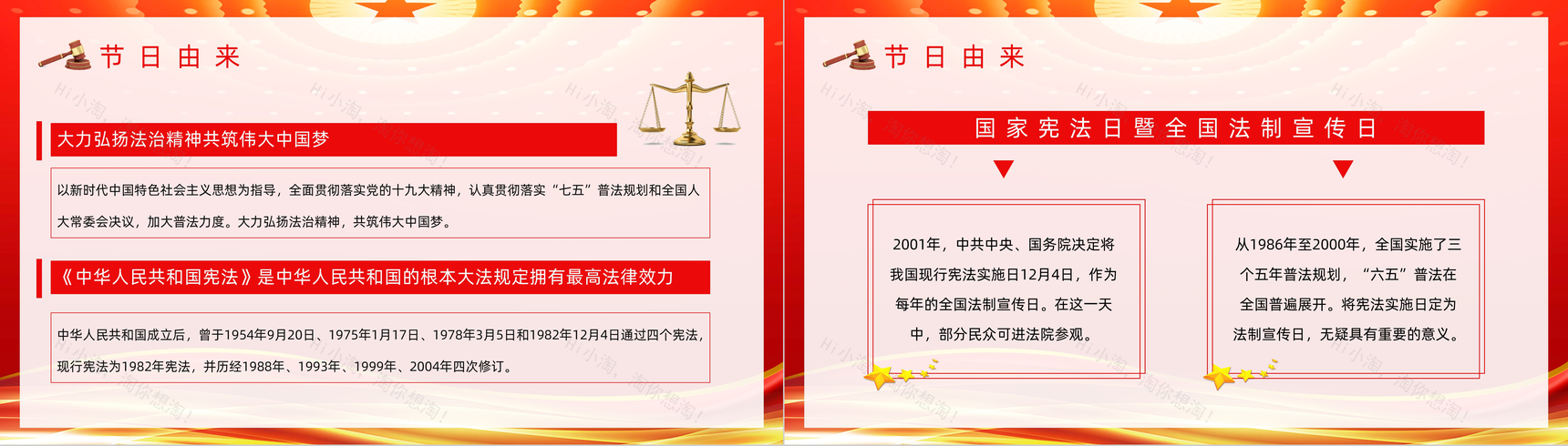 红色全国法制宣传日活动推广知识培训讲座PPT模板-3