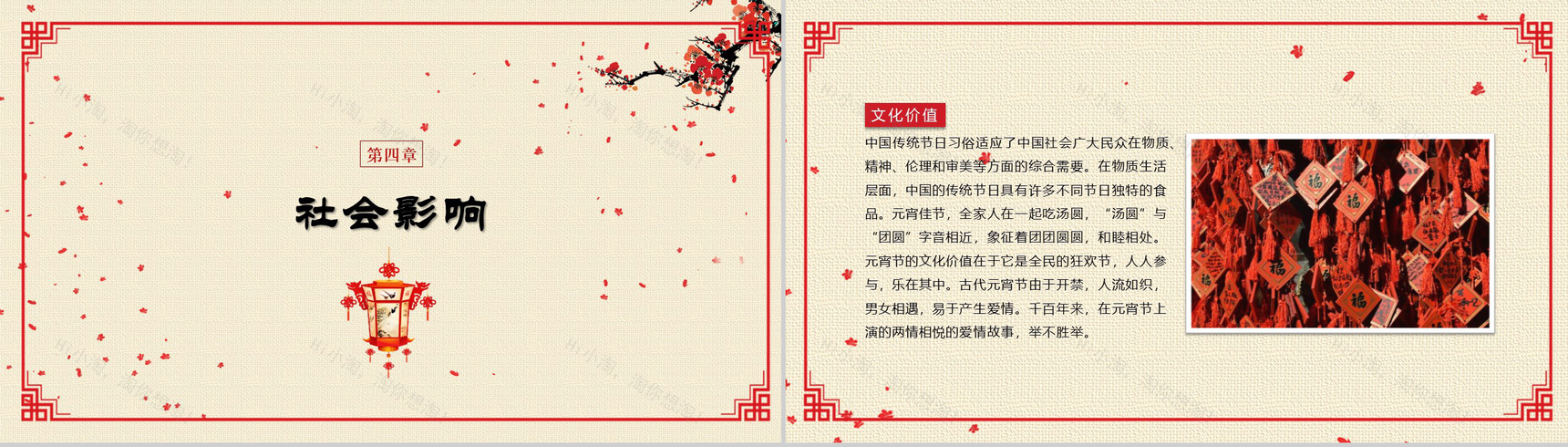 简洁动态元宵节传统文化PPT模板-11