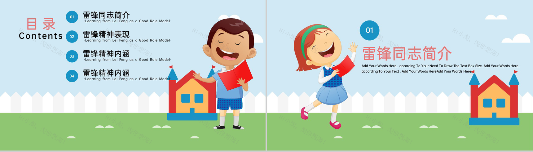 蓝色卡通风学习雷锋精神主题教育班会PPT模板-2