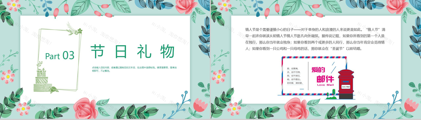 唯美小清新花卉设计情人节主题节日介绍PPT模板-7